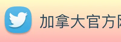 加拿大官方网站 logo
